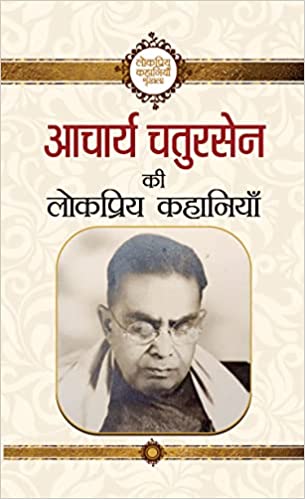 Acharya Chatursen ki lokapriya kahaniyan