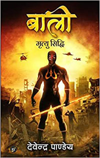 Baalee : mrtyu siddhi