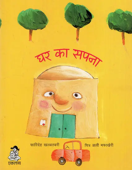 Ghar ka sapna
