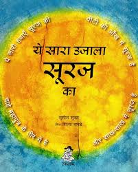 Ye sara ujala suraj ka
