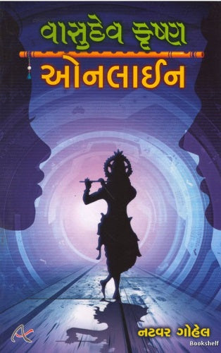 Vāsudeva Kr̥shṇa onalāīna