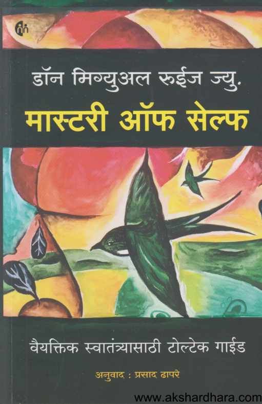 Māsṭarī ôpha selpha : vaiyaktika svātantryāsāṭhī Ṭolṭeka gāīḍa