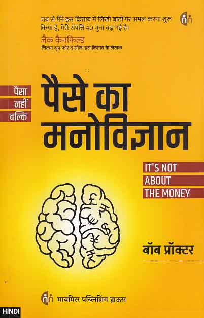 Paise ka manovigyān