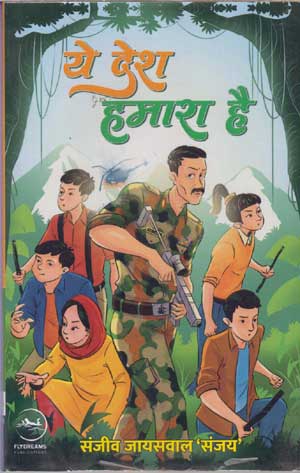 Ye deśa hamārā hai