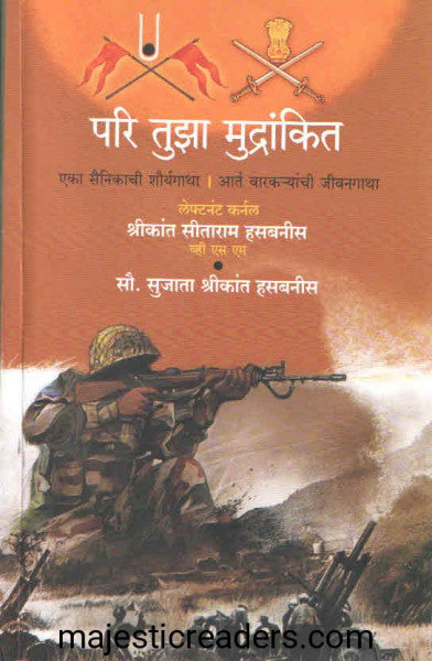 Pari tujhā mudrāṅkita : ekā sainikācī śauryagāthā, ārta vārakaryāñcī jīvanagāthā