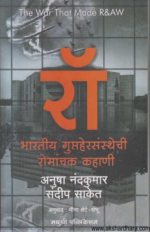 Rô : Bhāratīya guptaherasãsthecī romāñcaka kahāṇī