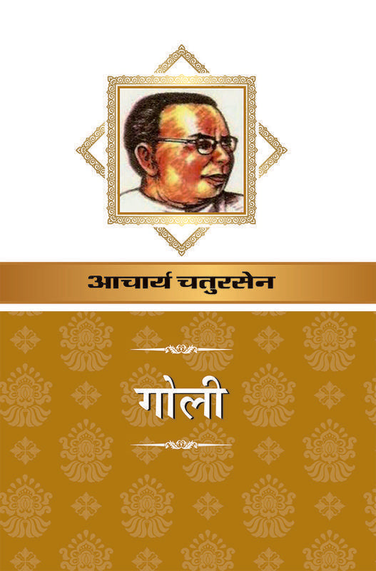 Golī