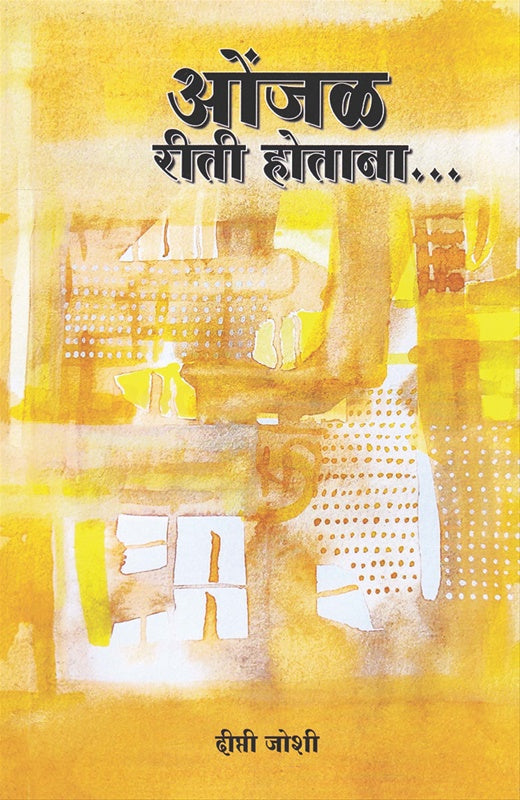 Onjal riti hotana...