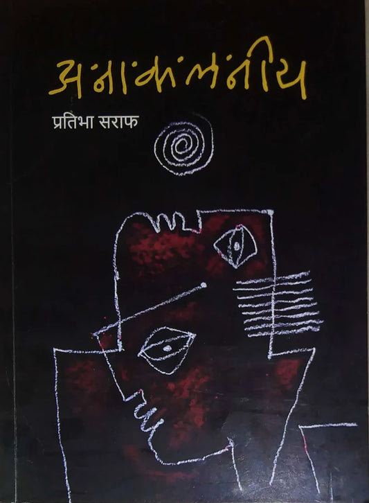 Anākalanīya