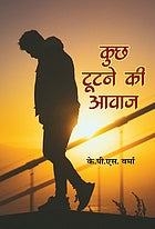 Kucha ṭūṭane kī āvāja