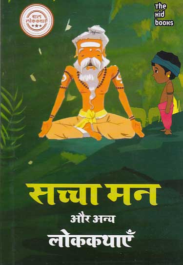 Sachha man aur anya lok kathye
