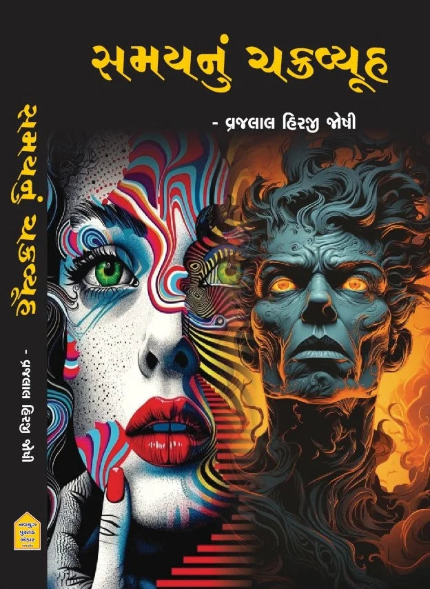 Samayanuṃ cakravyuha : Cīnanā ḍregana orgenāijheśananuṃ pharebī shaḍayantra