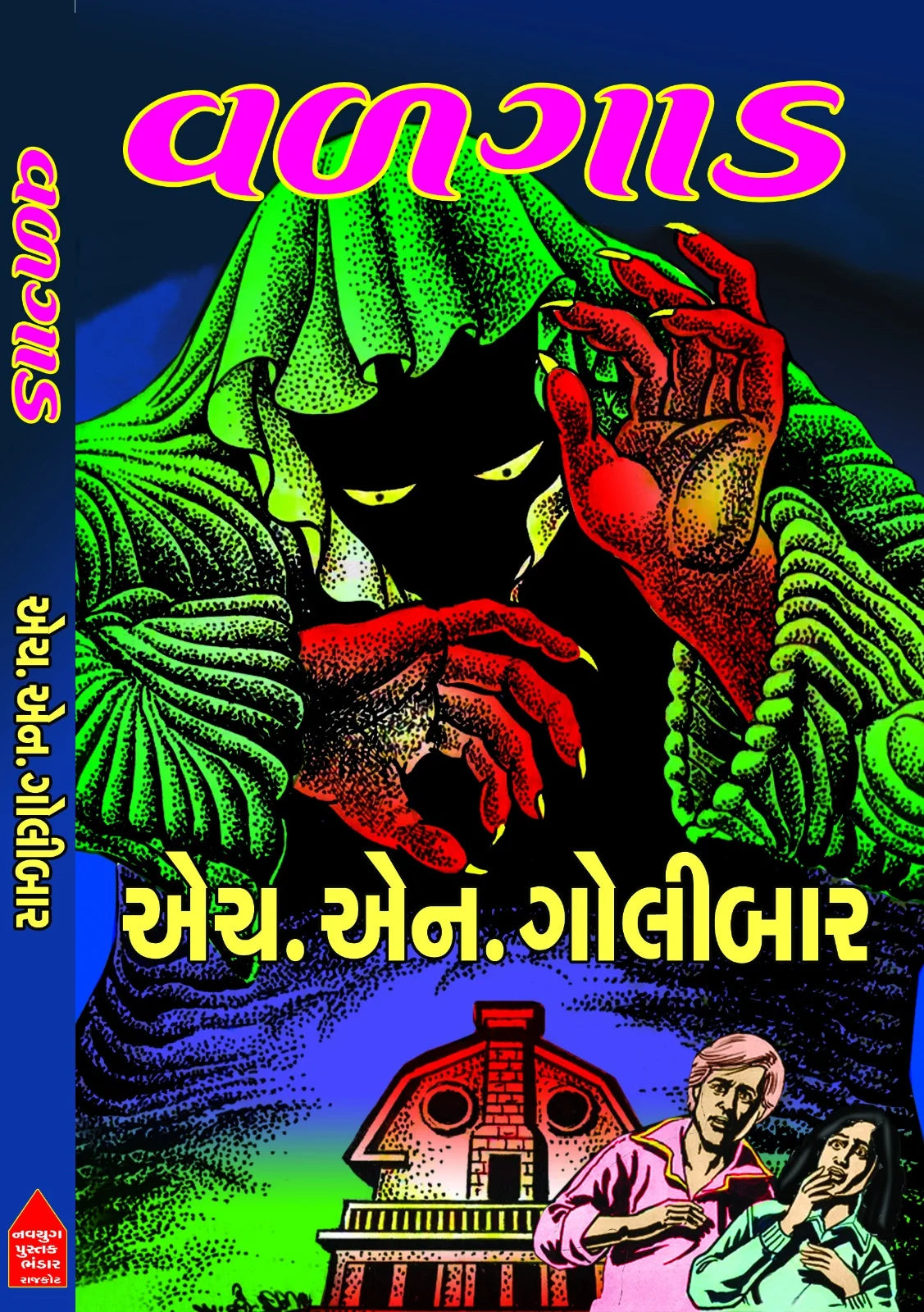 Valgaad : Gujarati novel : horror thriller
