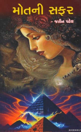 Motanī saphara : sāhasa, romāñca ane jīvasaṭosaṭanī bājuo khelātī saphara