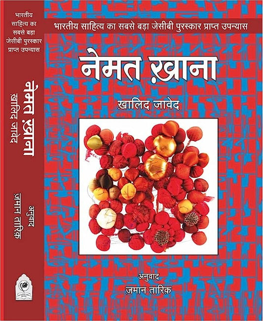 Nemata k̲h̲ānā