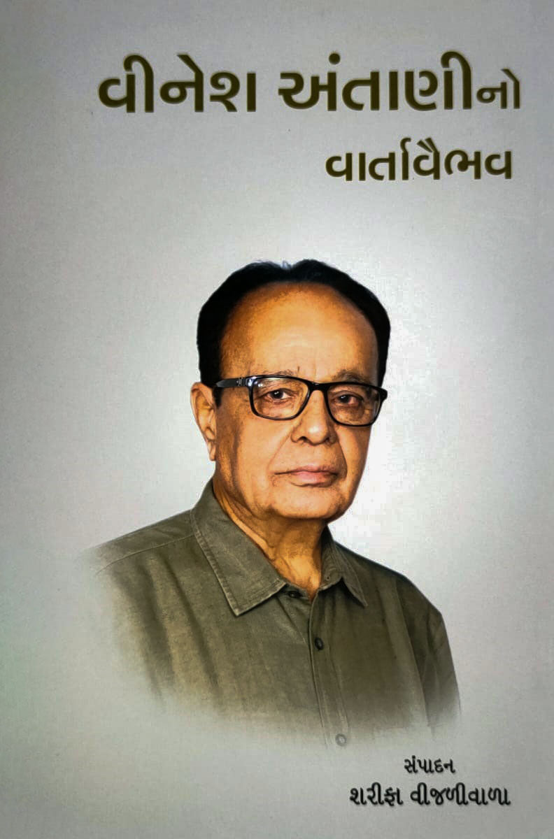 Vineśa Antāṇīno vārtāvaibhava