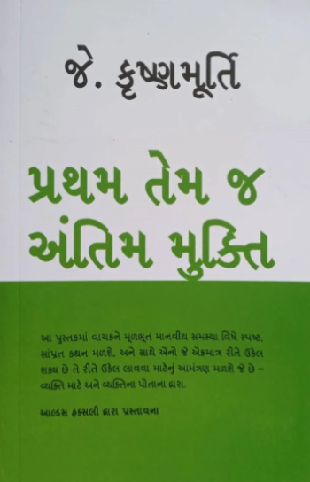 Prathama tema ja antima mukti : "The first and last freedom" pustakano anuvāda