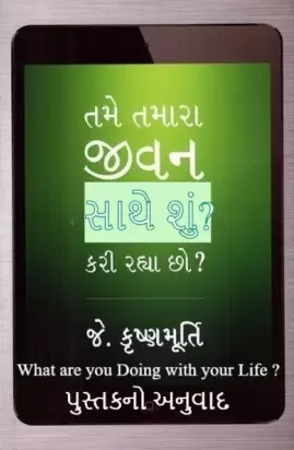 Tame tamārā jīvana sāthe śuṃ karī rahyā cho? : "What are you doing with your life?" pustakano anuvāda