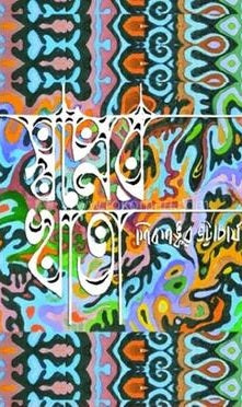 Svapnera khātā