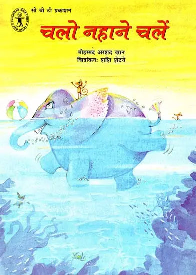 Chalo nahane chalen