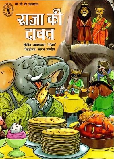 Raja ki dawat