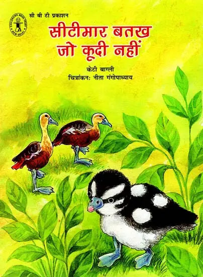 Seetimaar batakh jo kudi nahin