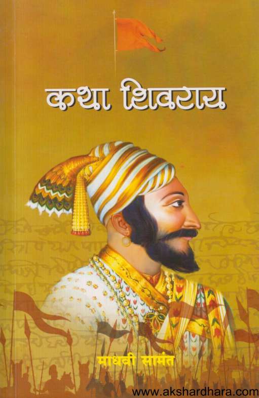 Kathā Śivarāya