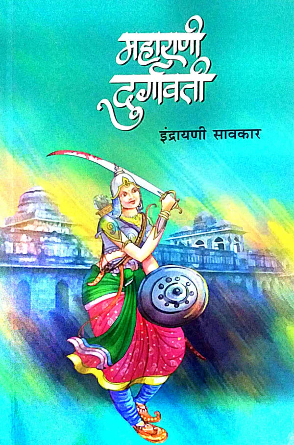 Mahārāṇī Durgāvatī