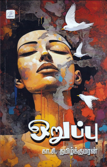 Or̲uppu