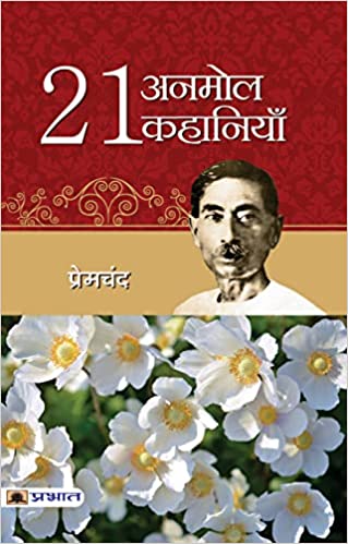 21 anamola kahāniyām̐