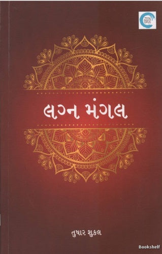 Lagna maṅgala