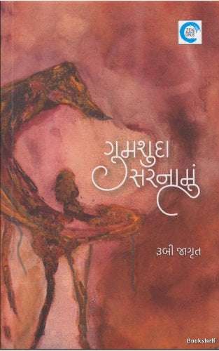 Gumaśudā saranāmuṃ