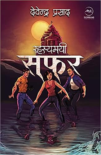 Rahasyamayī saphara