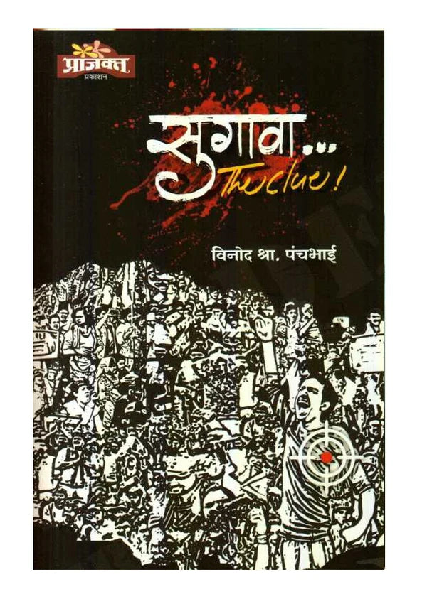 Sugāvā ...the clue!