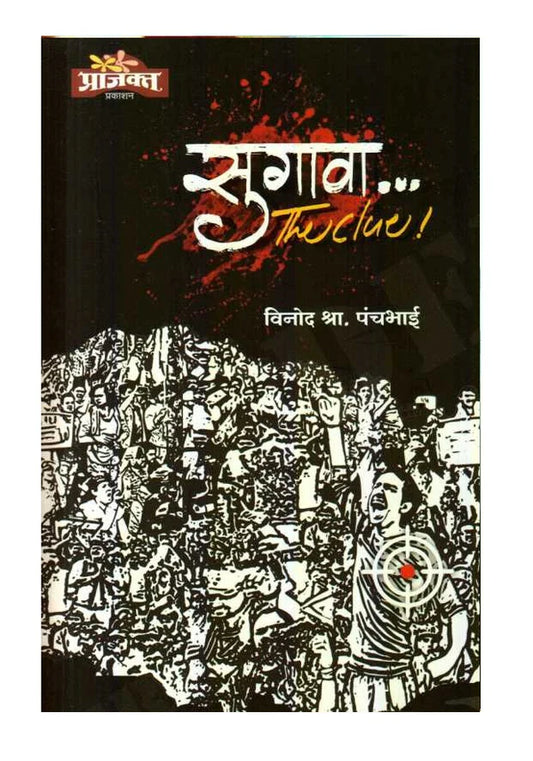 Sugāvā ...the clue!