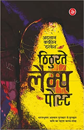 Ṭhiṭhurate laimpa posṭa
