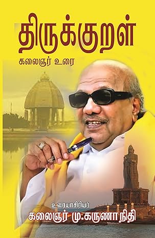 Tirukkur̲aḷ : kalaiñar urai