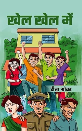 Khela khela meṃ
