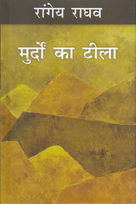 Murdoṃ kā ṭīlā
