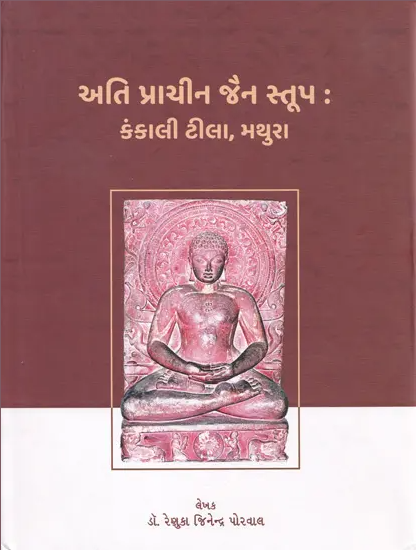 Ati prācīna Jaina stūpa : Kaṅkālī ṭīlā, Mathurā