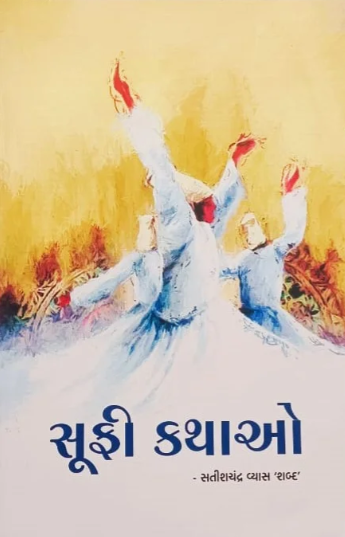 Sūphī kathāo