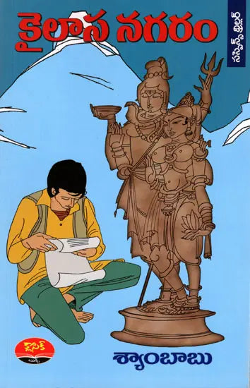 Kailāsa nagaraṃ