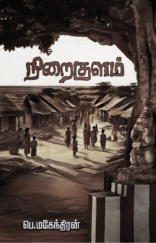 Nir̲aikuḷam