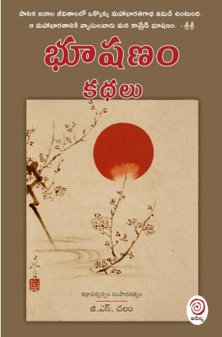 Bhūṣaṇaṃ kathalu
