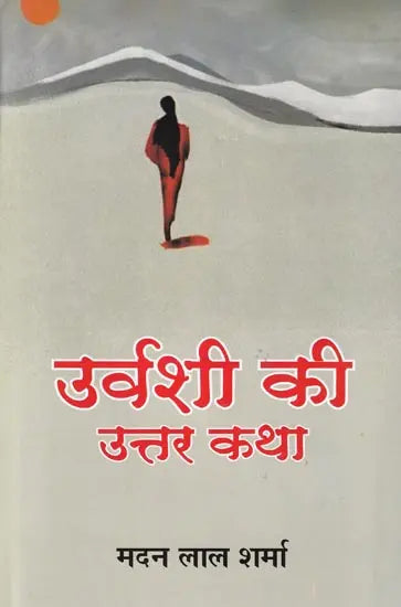 Urvaśī kī uttara kathā : upanyāsa