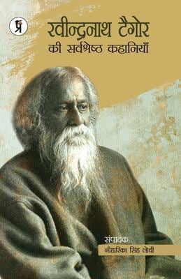 Ravīndranātha Ṭaigora kī sarvaśreshṭha kahāniyām̐