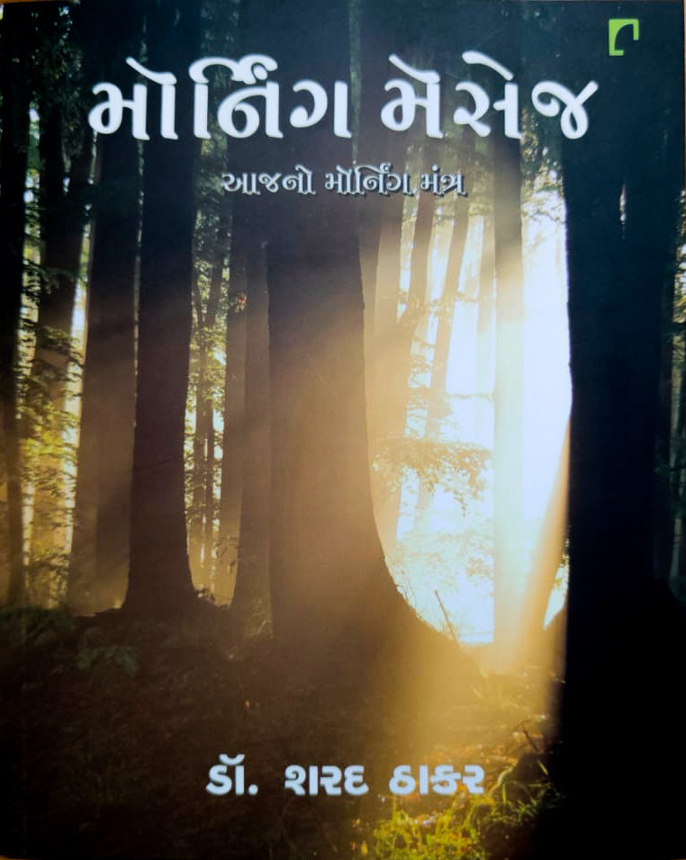 Môrniṅga mêseja : ājano môrniṅga mantra