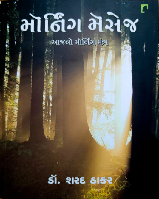 Môrniṅga mêseja : ājano môrniṅga mantra