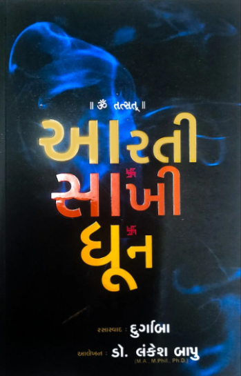 Āratī, sākhī, dhūna