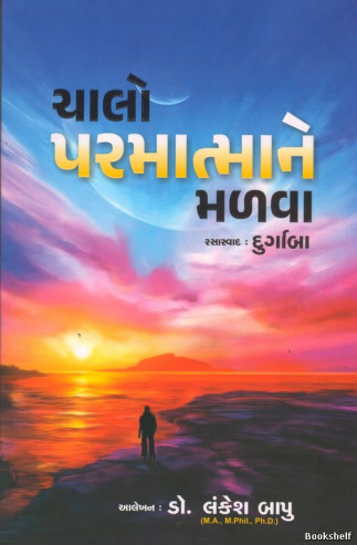 Cālo, Paramātmāne maḷavā